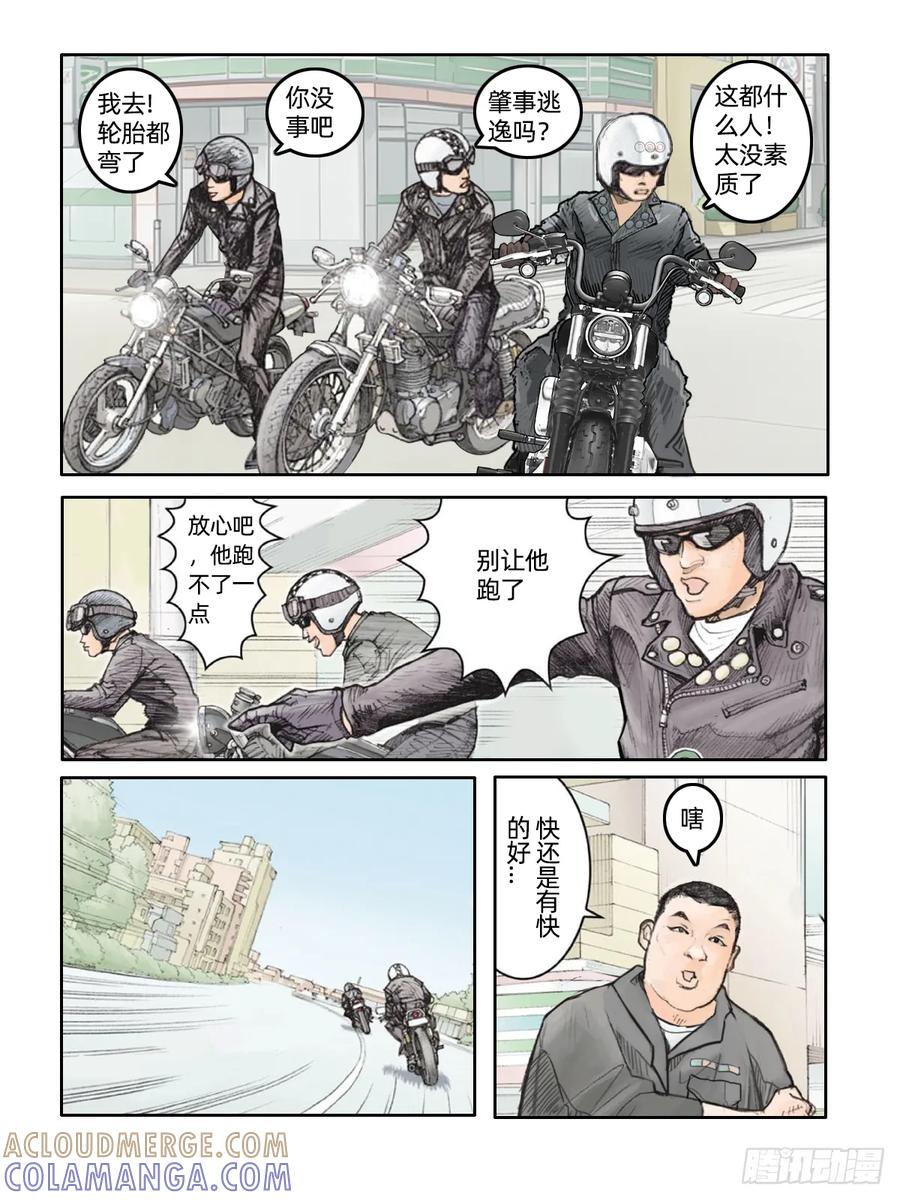 《关于我买不到马就骑摩托车这件事》第二十话 摇滚骑士 第9页