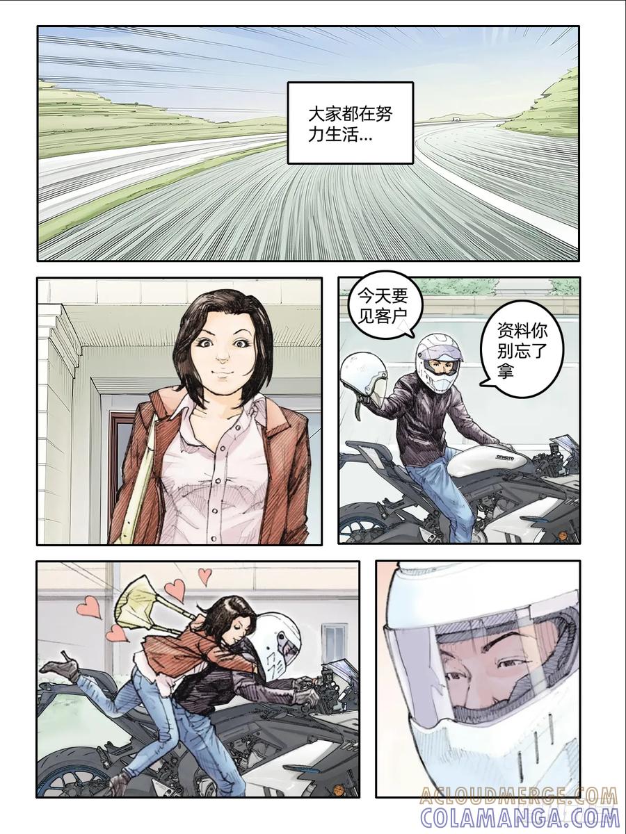 《关于我买不到马就骑摩托车这件事》第二十一话 稳载余生 第12页