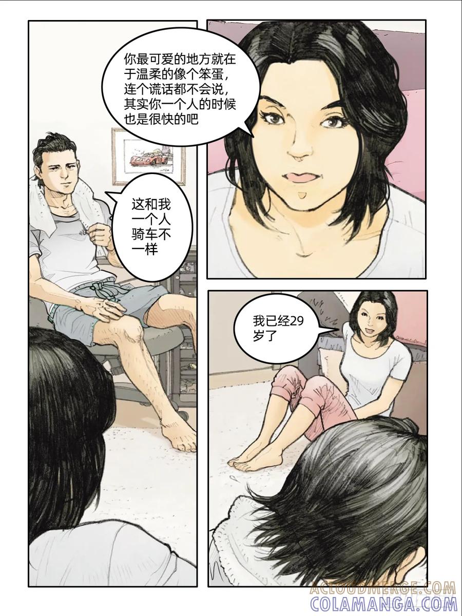 《关于我买不到马就骑摩托车这件事》第二十一话 稳载余生 第10页