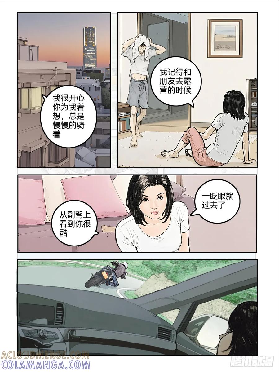 《关于我买不到马就骑摩托车这件事》第二十一话 稳载余生 第9页