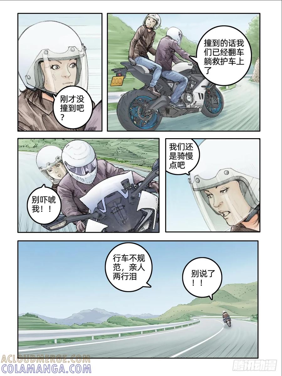 《关于我买不到马就骑摩托车这件事》第二十一话 稳载余生 第8页