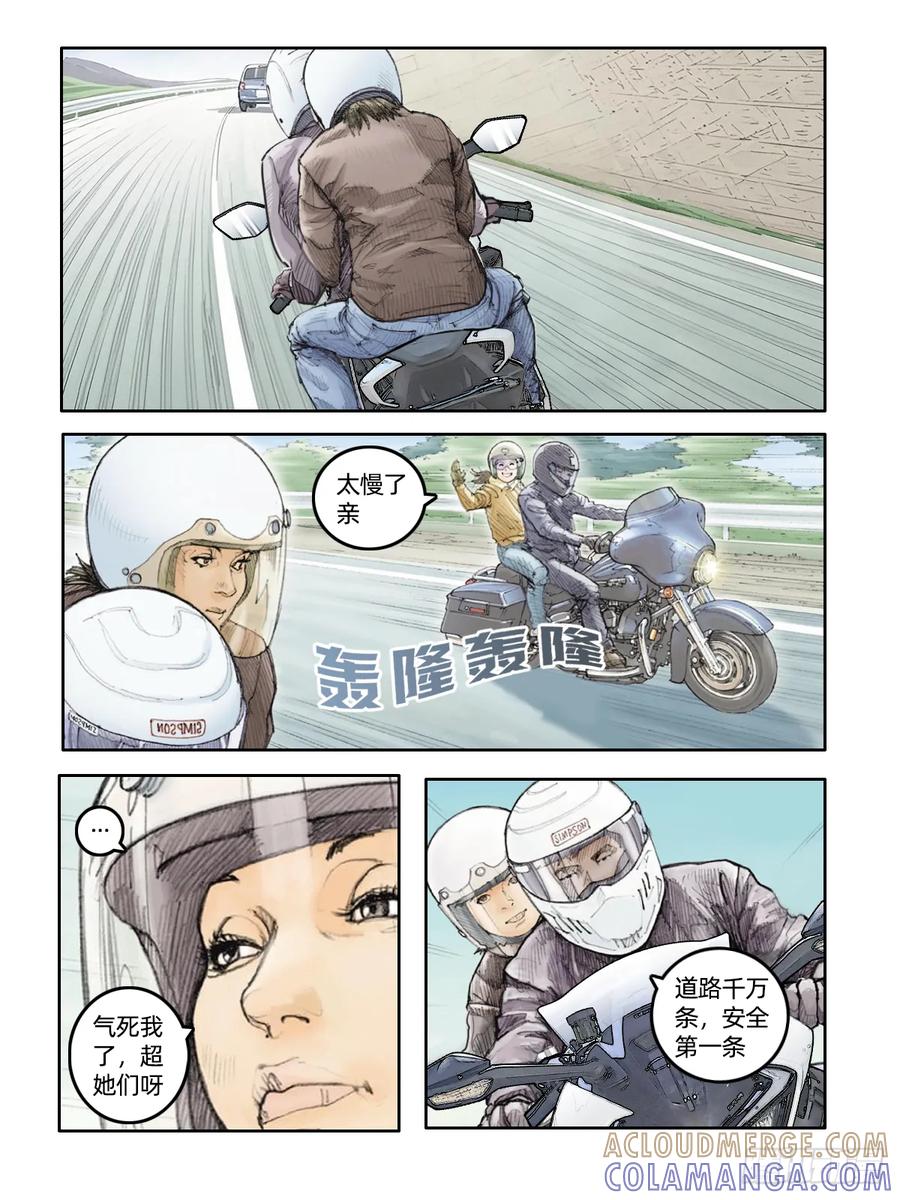 《关于我买不到马就骑摩托车这件事》第二十一话 稳载余生 第2页