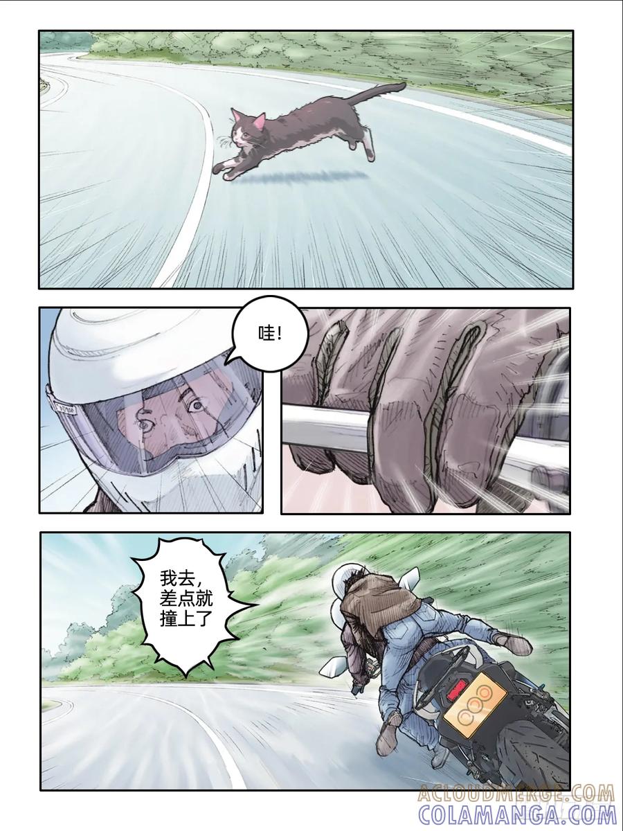 《关于我买不到马就骑摩托车这件事》第二十一话 稳载余生 第7页