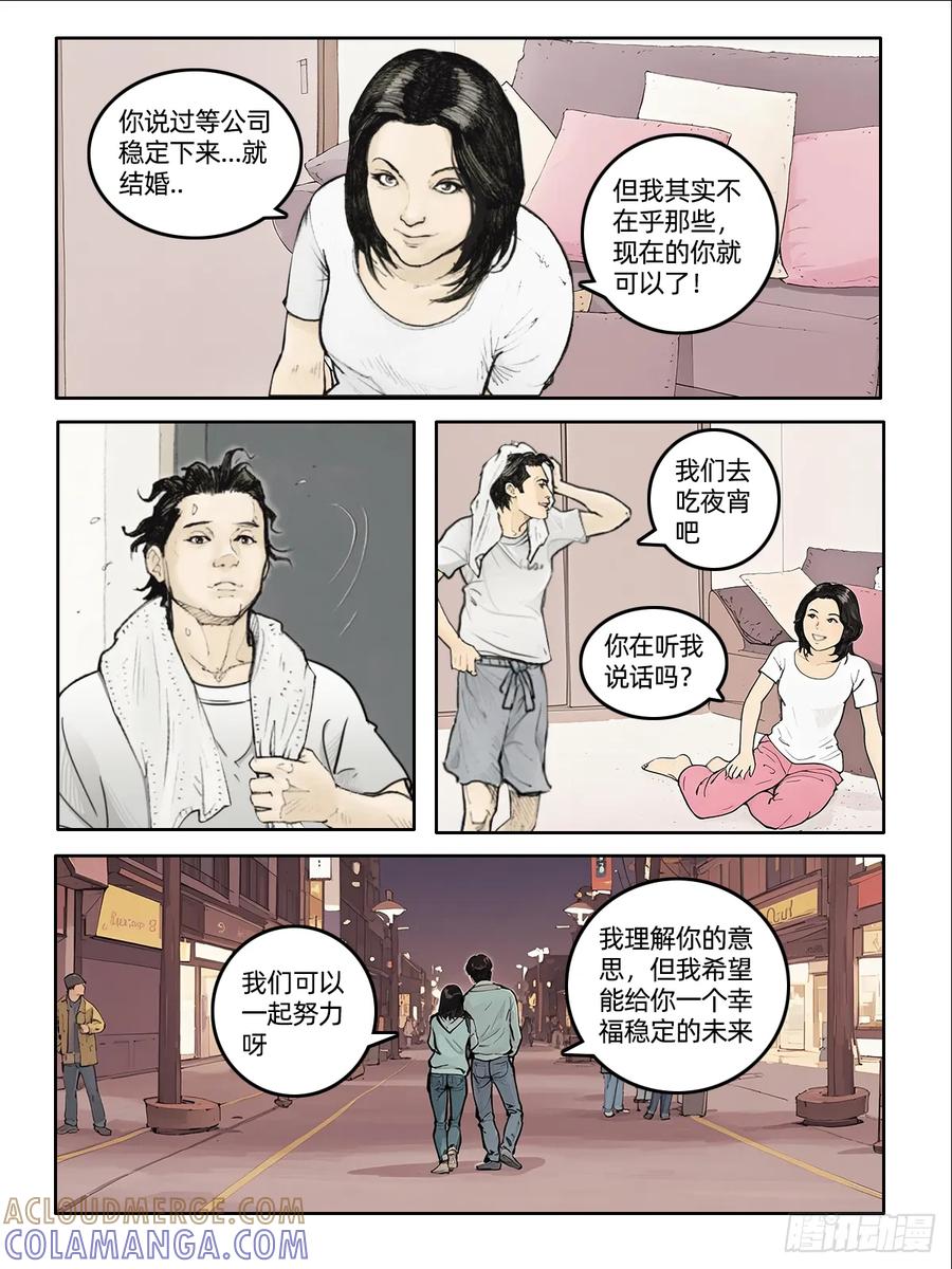 《关于我买不到马就骑摩托车这件事》第二十一话 稳载余生 第11页