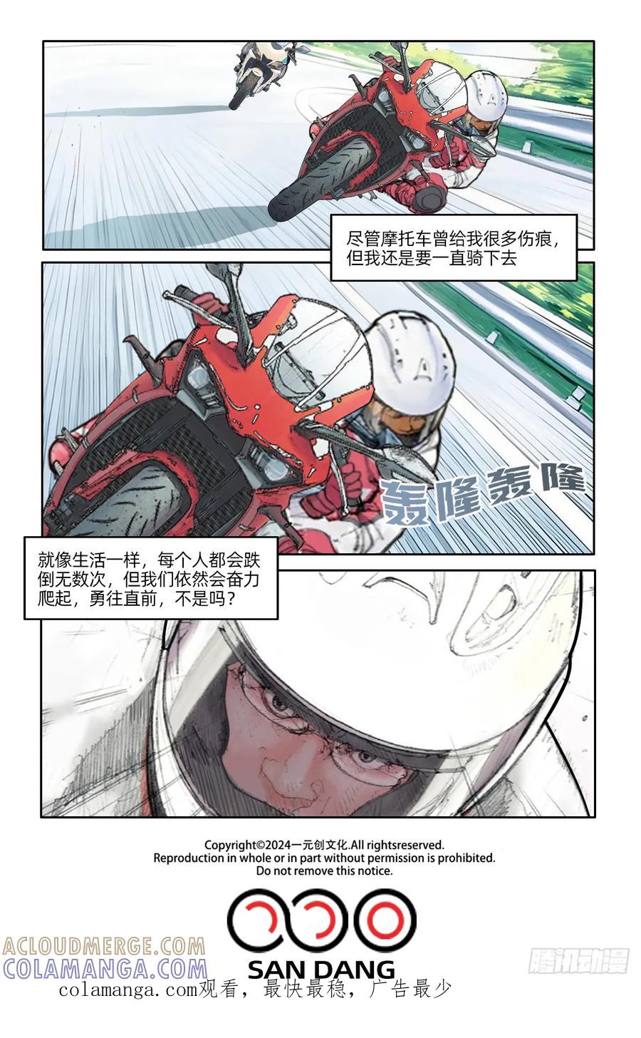 《关于我买不到马就骑摩托车这件事》第二十二话 长日留痕 第11页
