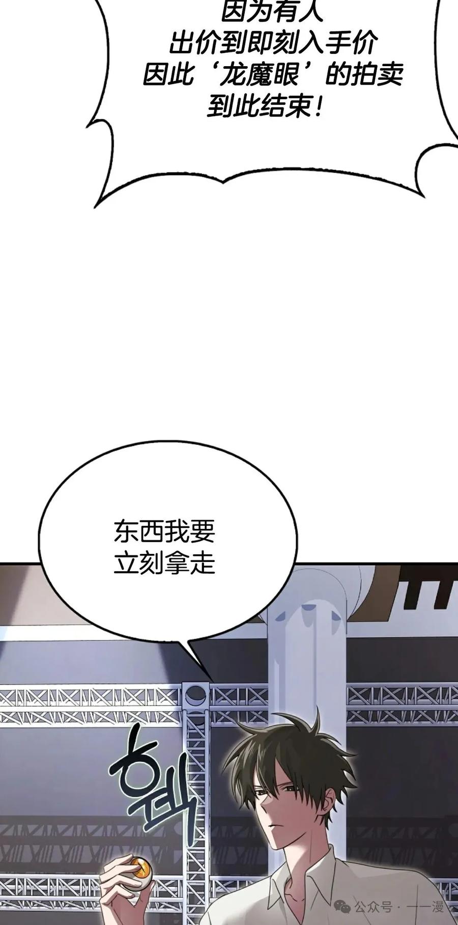 《我不是回归者》第29话 第5页