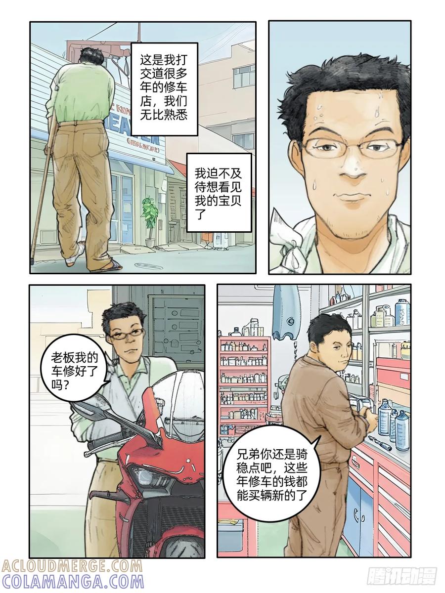 《关于我买不到马就骑摩托车这件事》第二十二话 长日留痕 第8页