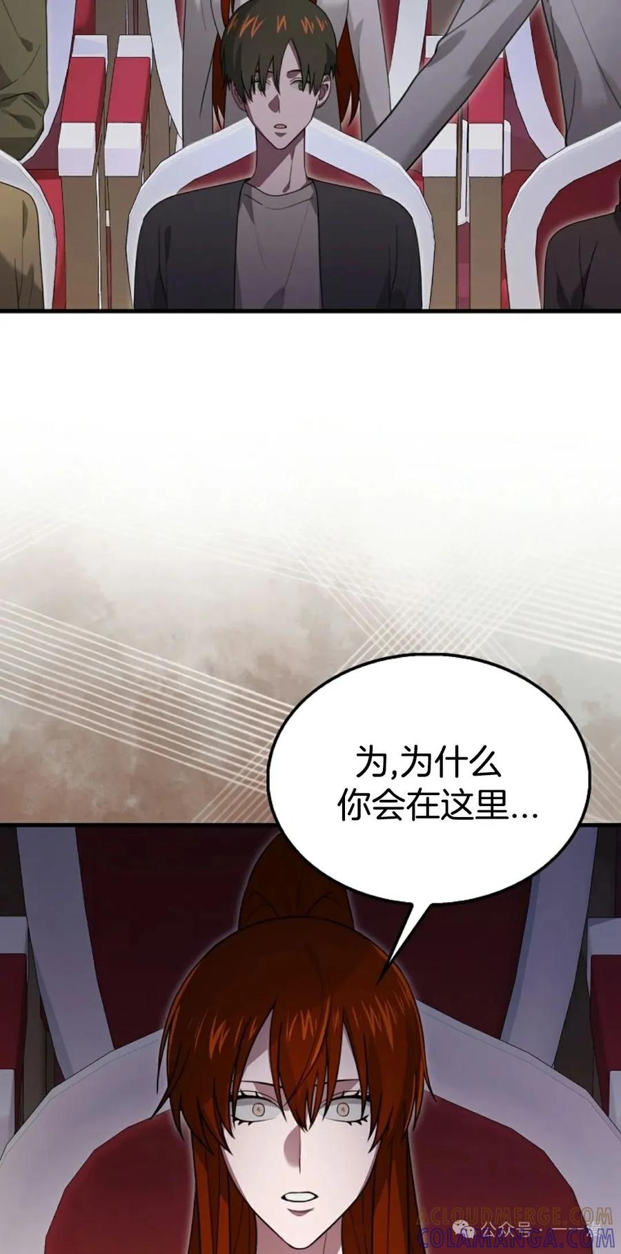 《我不是回归者》第29话 第7页