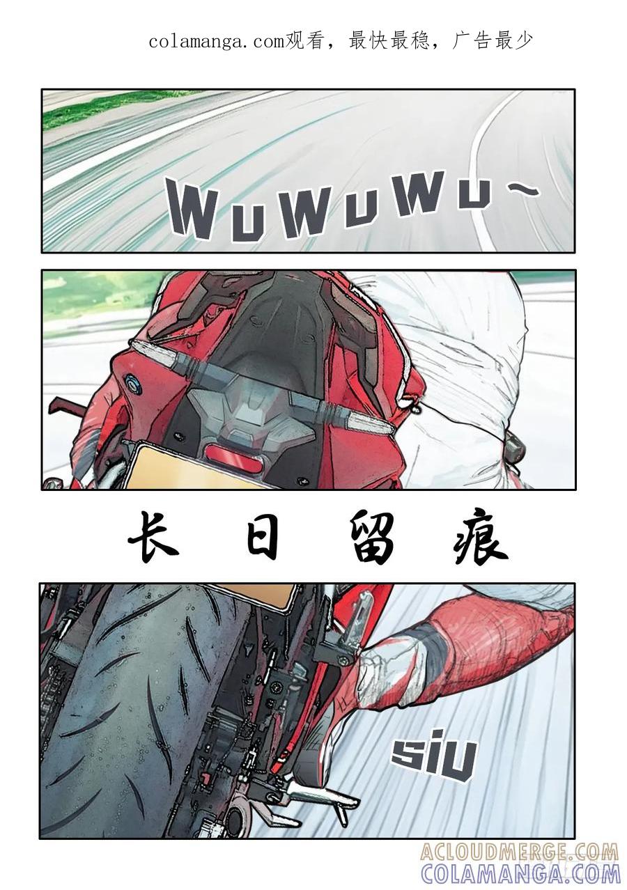 《关于我买不到马就骑摩托车这件事》第二十二话 长日留痕 第1页
