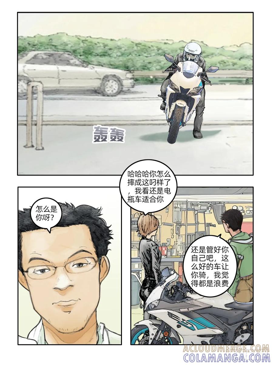 《关于我买不到马就骑摩托车这件事》第二十二话 长日留痕 第9页