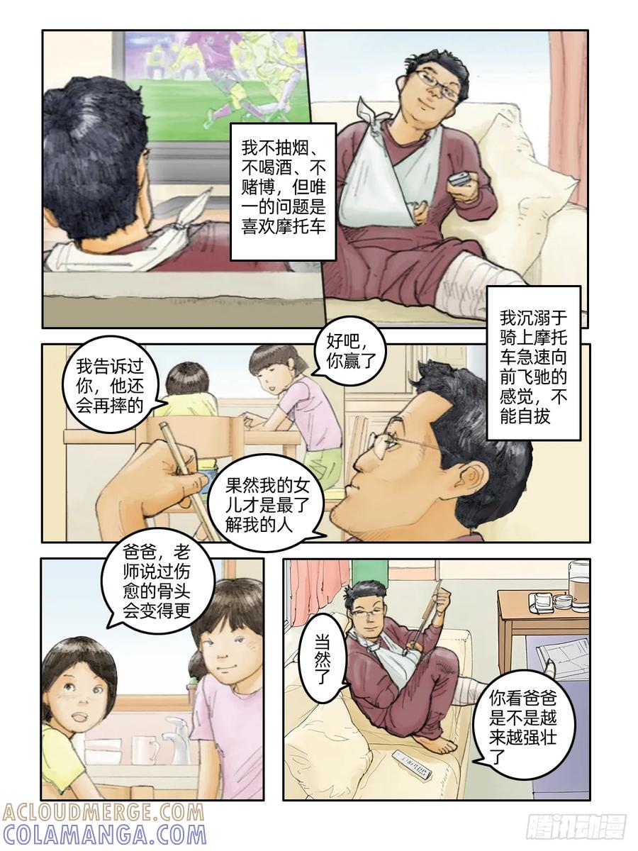 《关于我买不到马就骑摩托车这件事》第二十二话 长日留痕 第7页