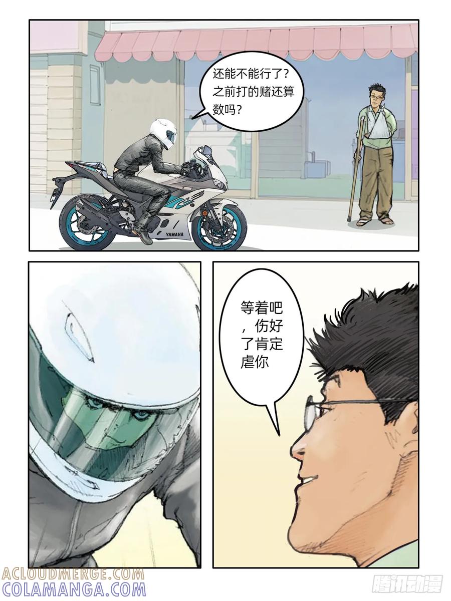 《关于我买不到马就骑摩托车这件事》第二十二话 长日留痕 第10页