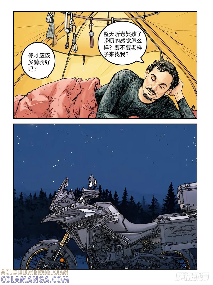 《关于我买不到马就骑摩托车这件事》第二十三话 半日偷欢 第3页