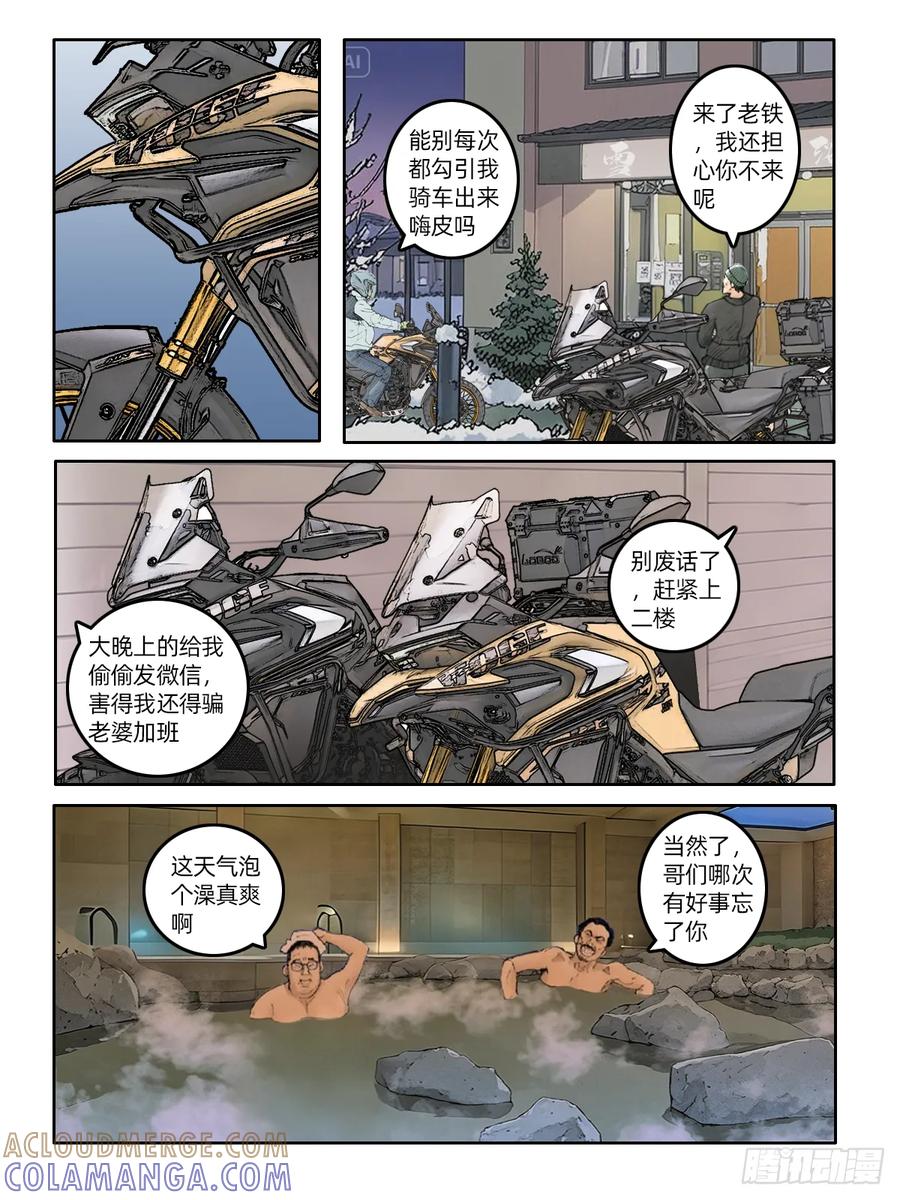 《关于我买不到马就骑摩托车这件事》第二十三话 半日偷欢 第11页