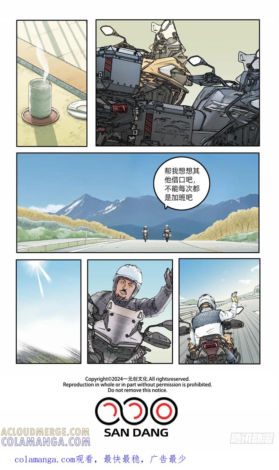《关于我买不到马就骑摩托车这件事》第二十三话 半日偷欢 第12页
