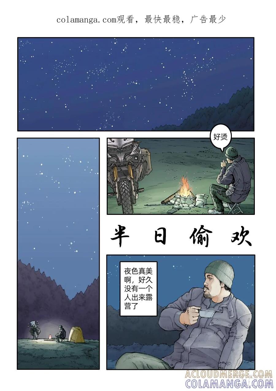 《关于我买不到马就骑摩托车这件事》第二十三话 半日偷欢 第1页