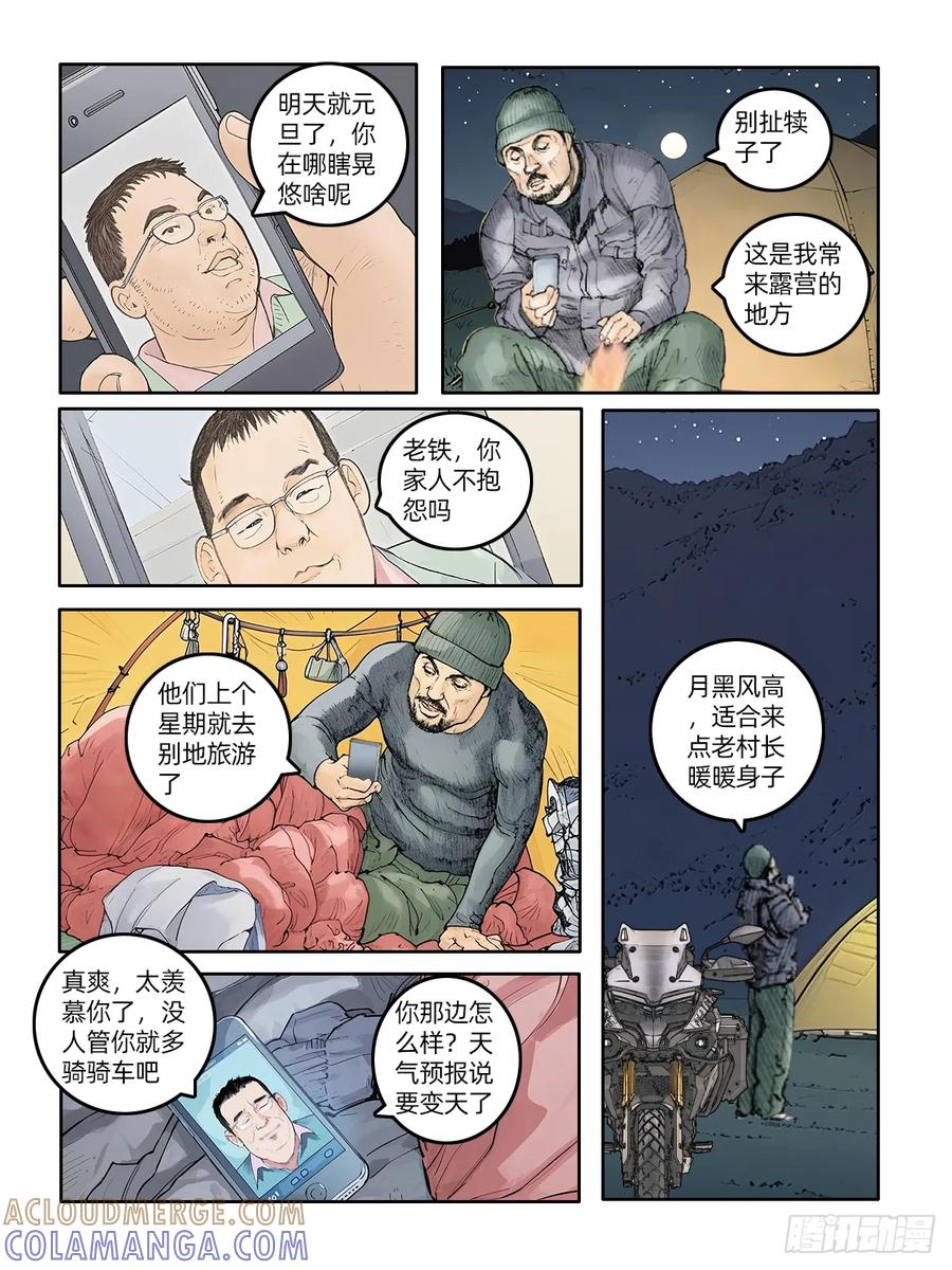 《关于我买不到马就骑摩托车这件事》第二十三话 半日偷欢 第2页