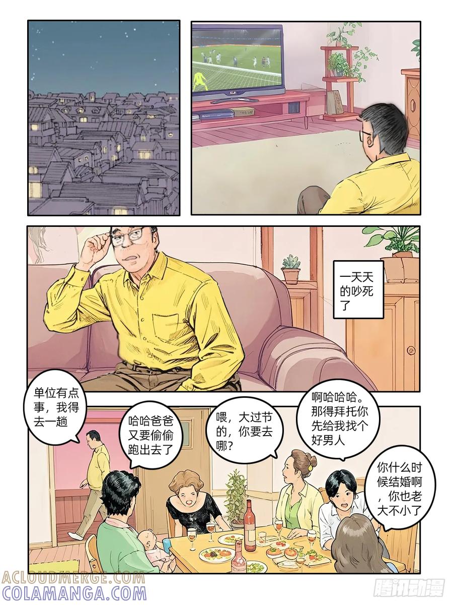 《关于我买不到马就骑摩托车这件事》第二十三话 半日偷欢 第9页