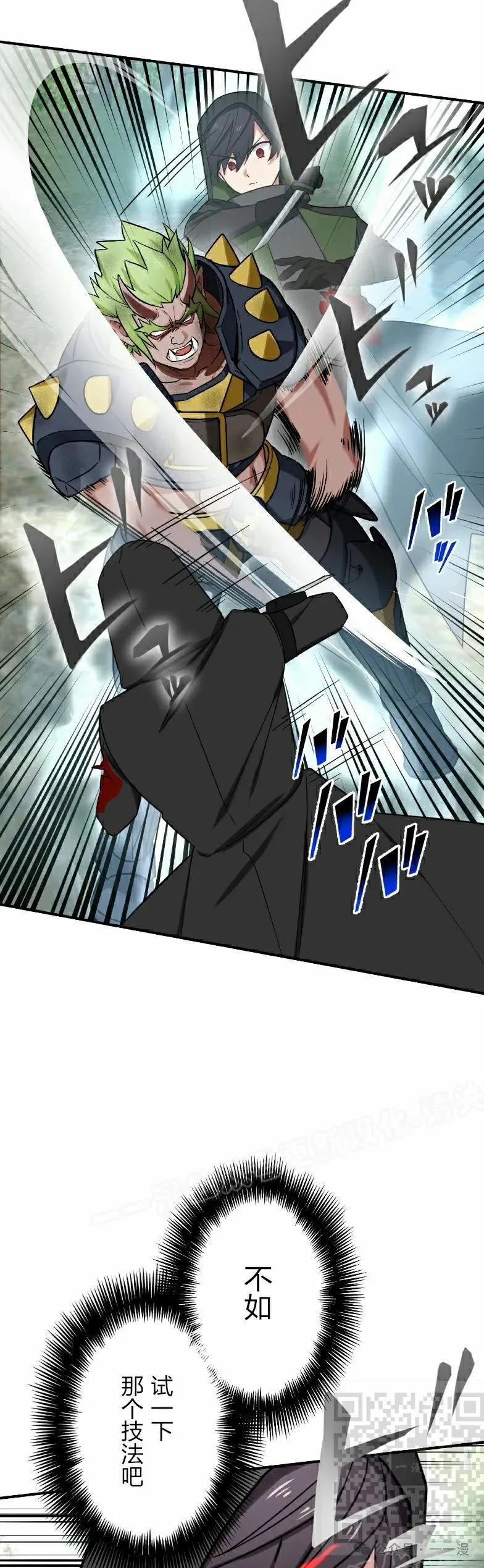 《最强暗杀者异世界转移》第36集 第29页