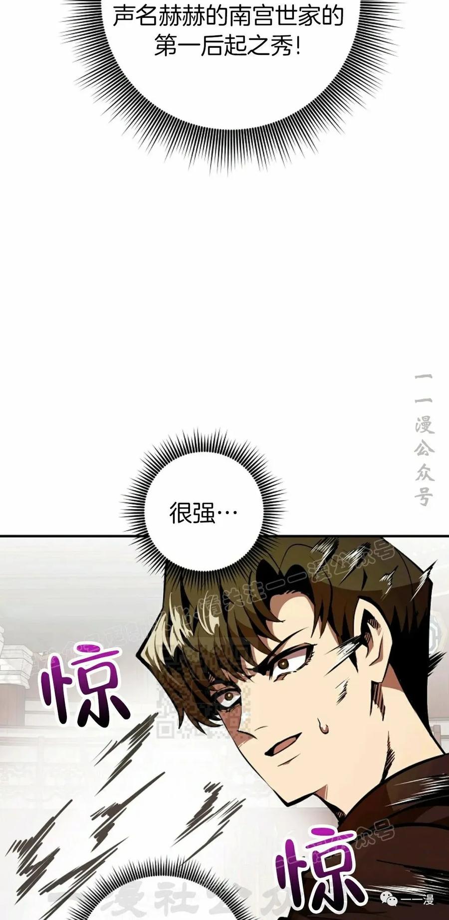 《独一无二的回归》第36话 第8页
