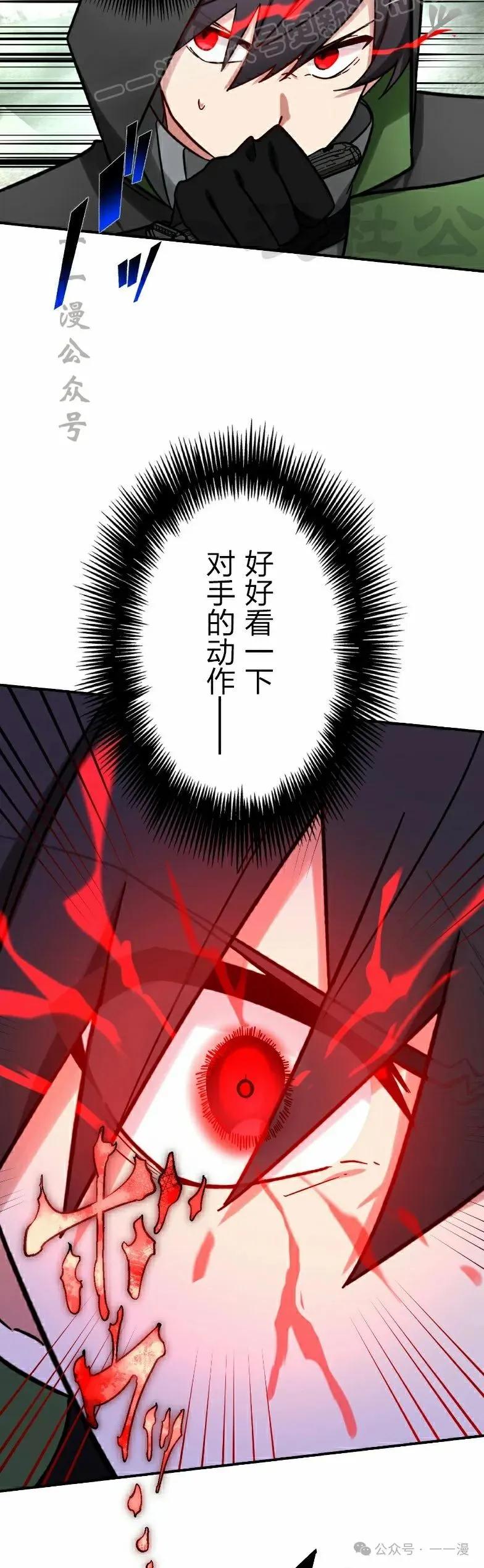 《最强暗杀者异世界转移》第36集 第30页