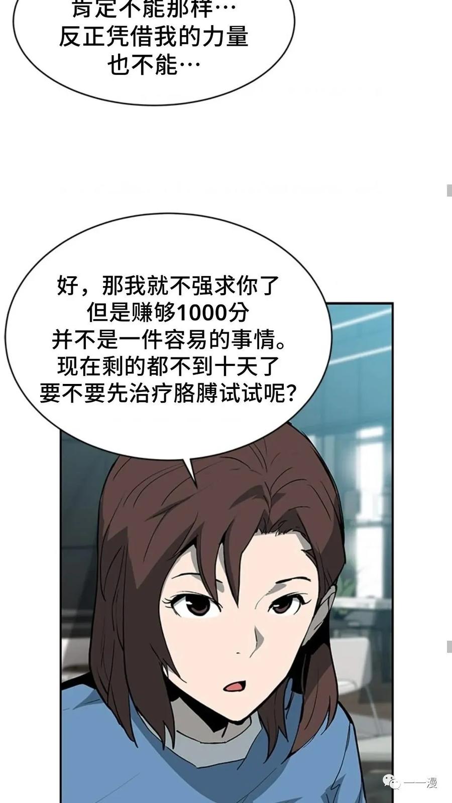 《贪食的降临》第39话 第36页