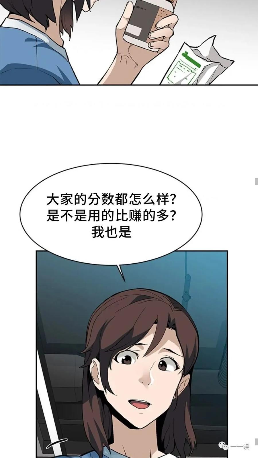 《贪食的降临》第39话 第33页