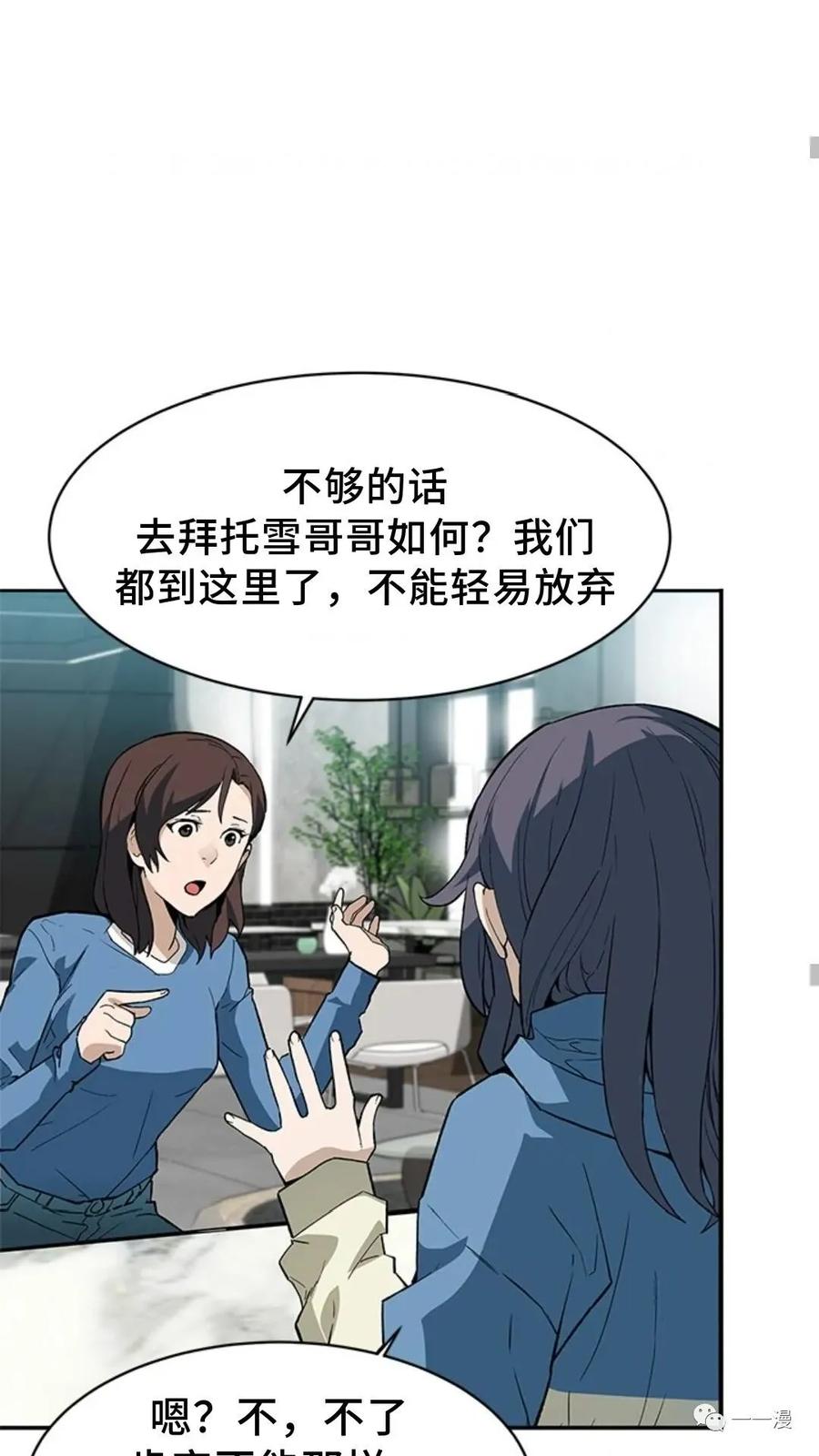 《贪食的降临》第39话 第35页