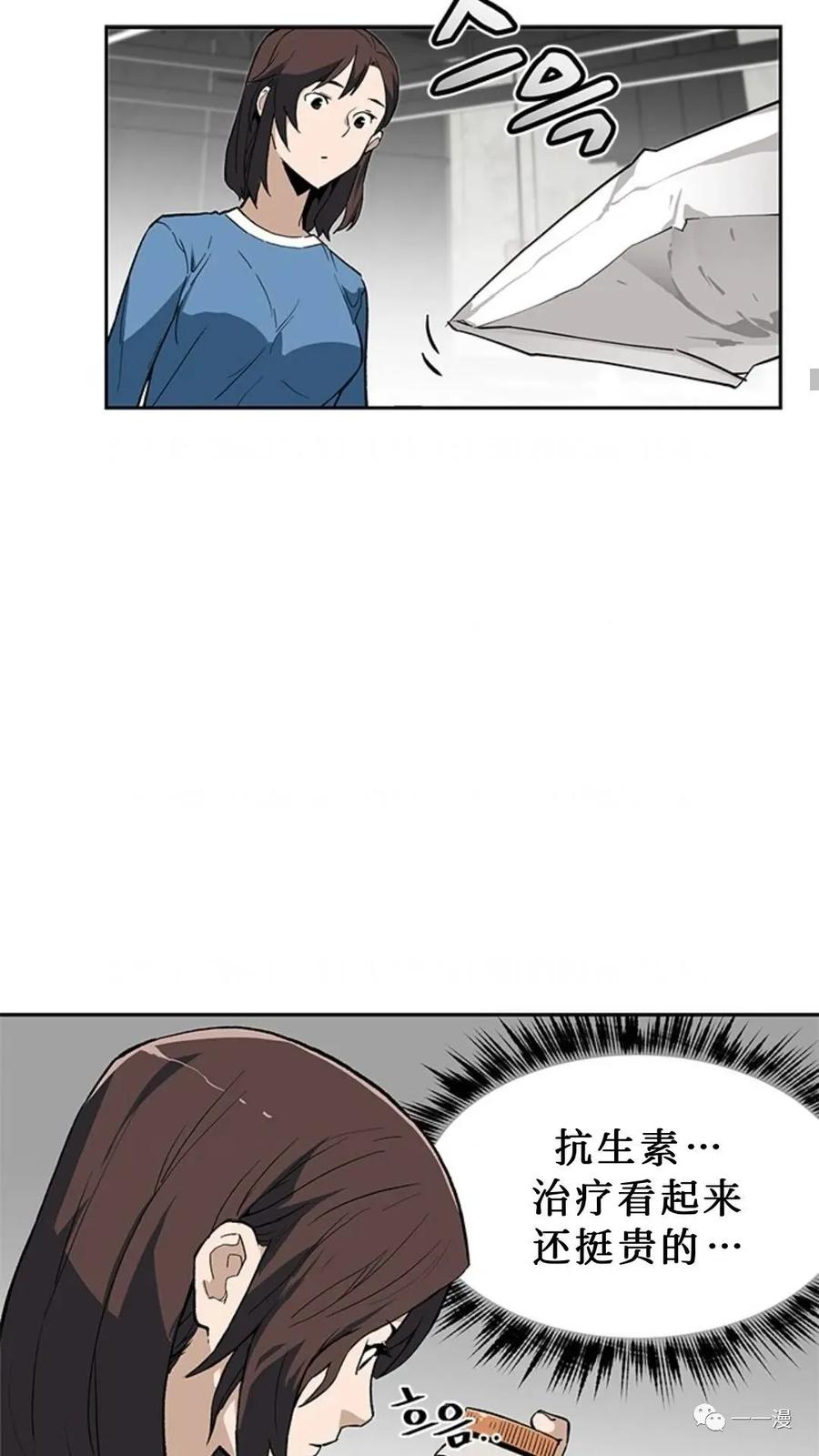 《贪食的降临》第39话 第32页