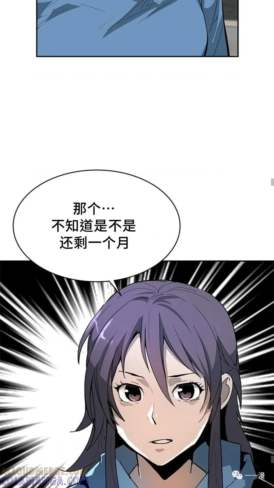 《贪食的降临》第39话 第37页