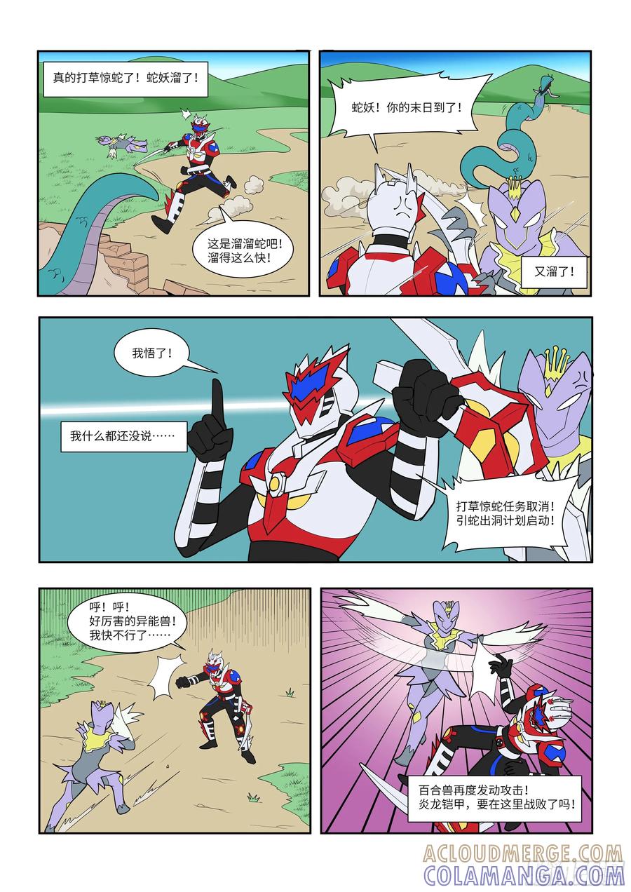 《终极铠甲竟是我自己》打草惊蛇 第2页