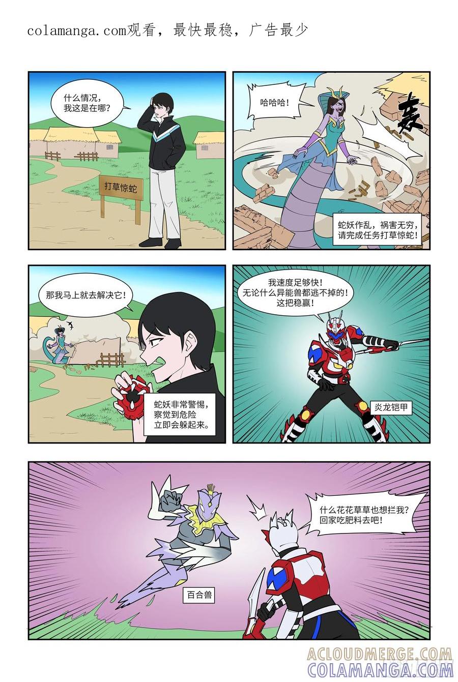 《终极铠甲竟是我自己》打草惊蛇 第1页