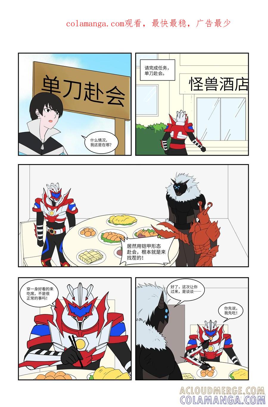 《终极铠甲竟是我自己》单刀赴会 第1页