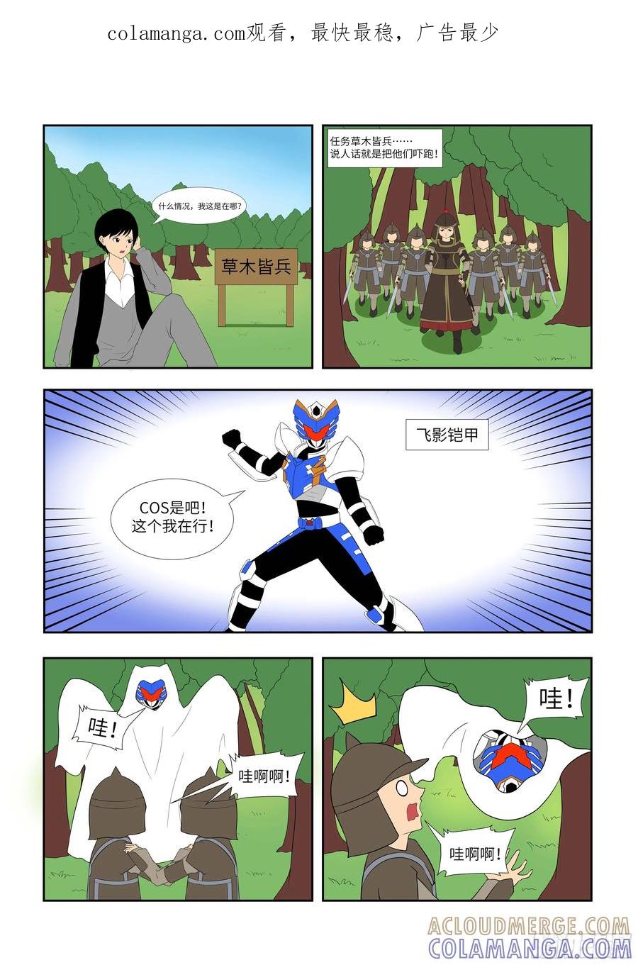 《终极铠甲竟是我自己》草木皆兵 第1页