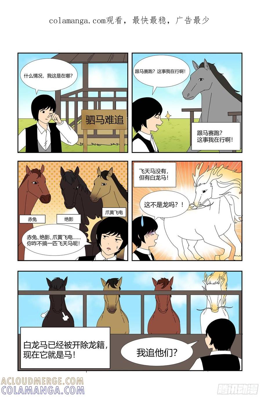 《终极铠甲竟是我自己》驷马难追 第1页