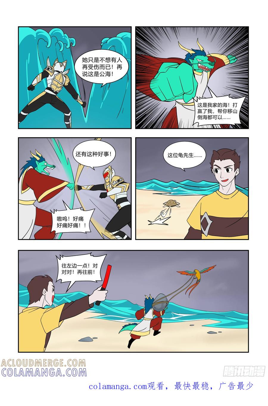 《终极铠甲竟是我自己》精卫填海 第3页