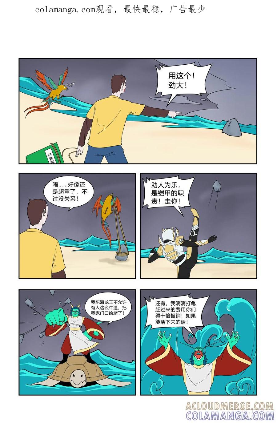 《终极铠甲竟是我自己》精卫填海 第1页