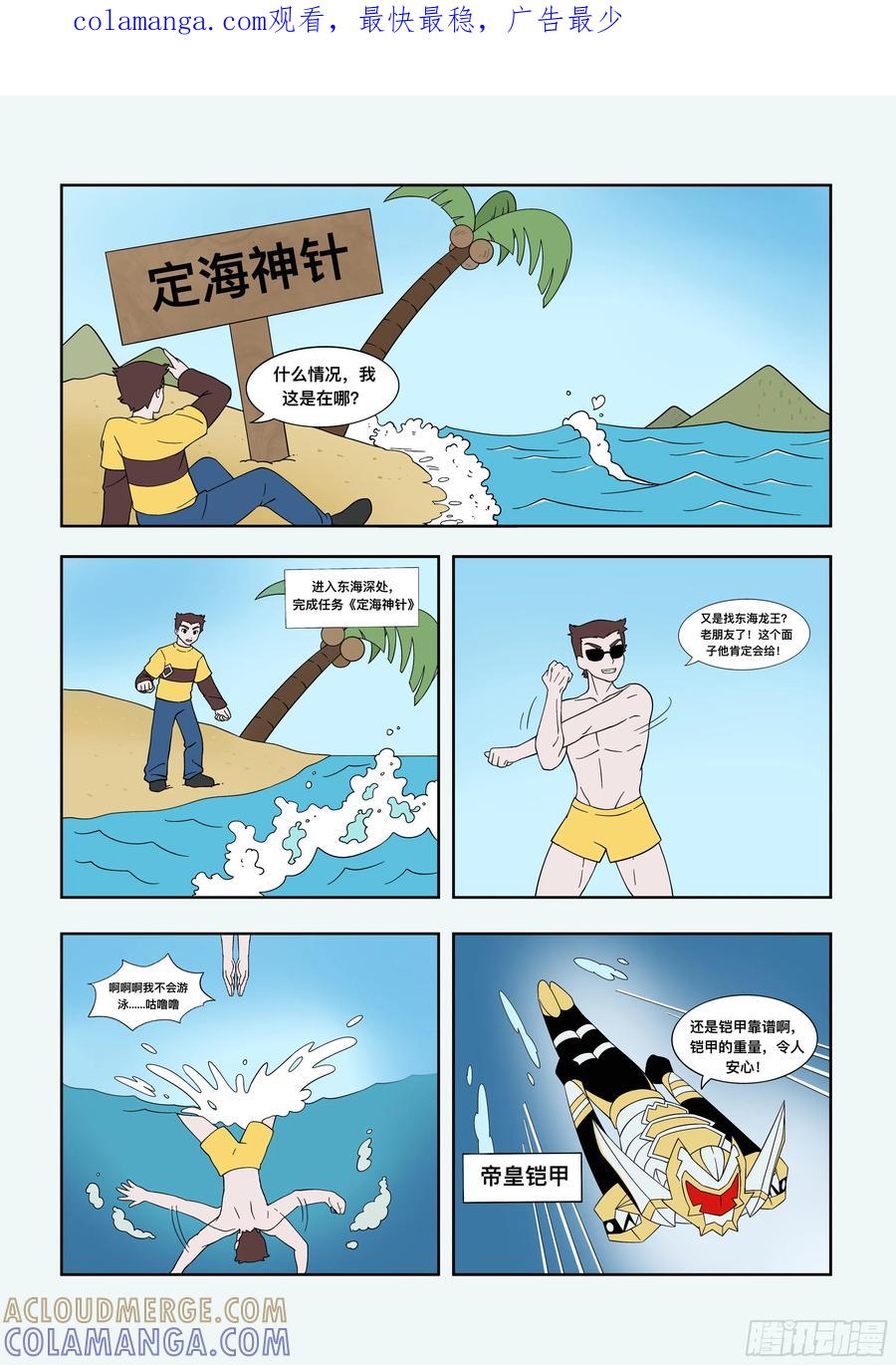 《终极铠甲竟是我自己》定海神针 第1页