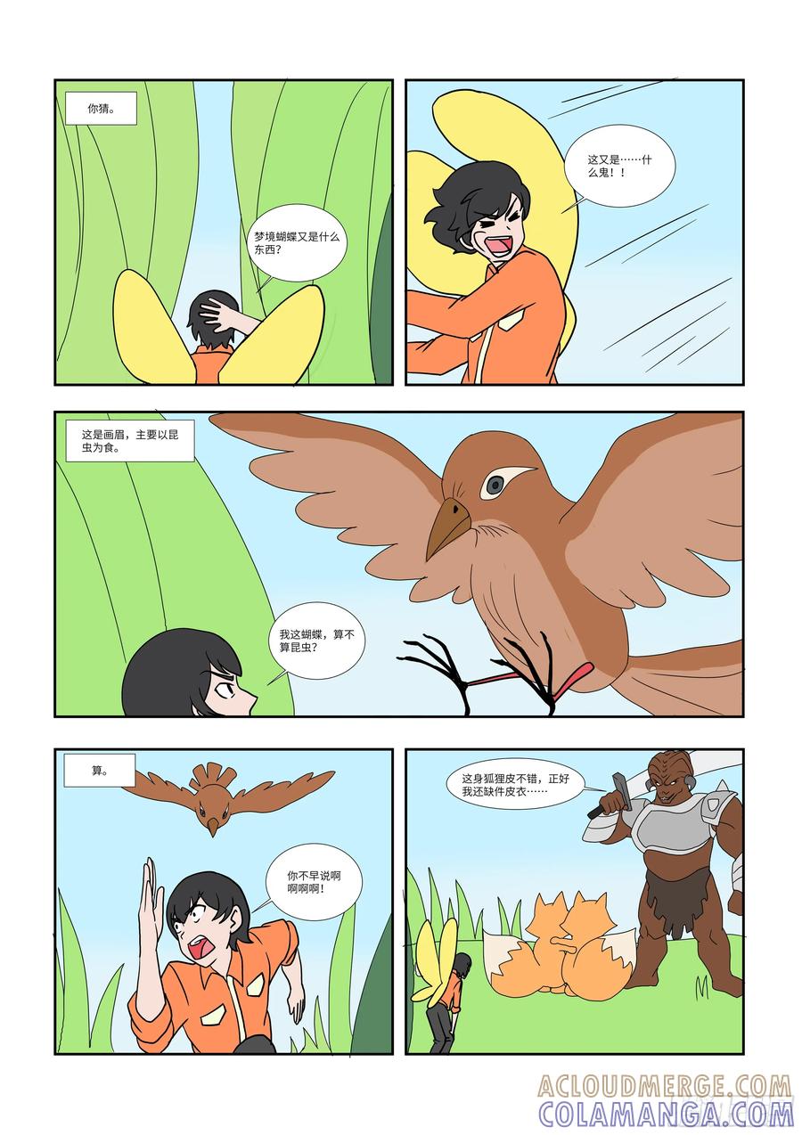 《终极铠甲竟是我自己》庄周梦蝶 第2页