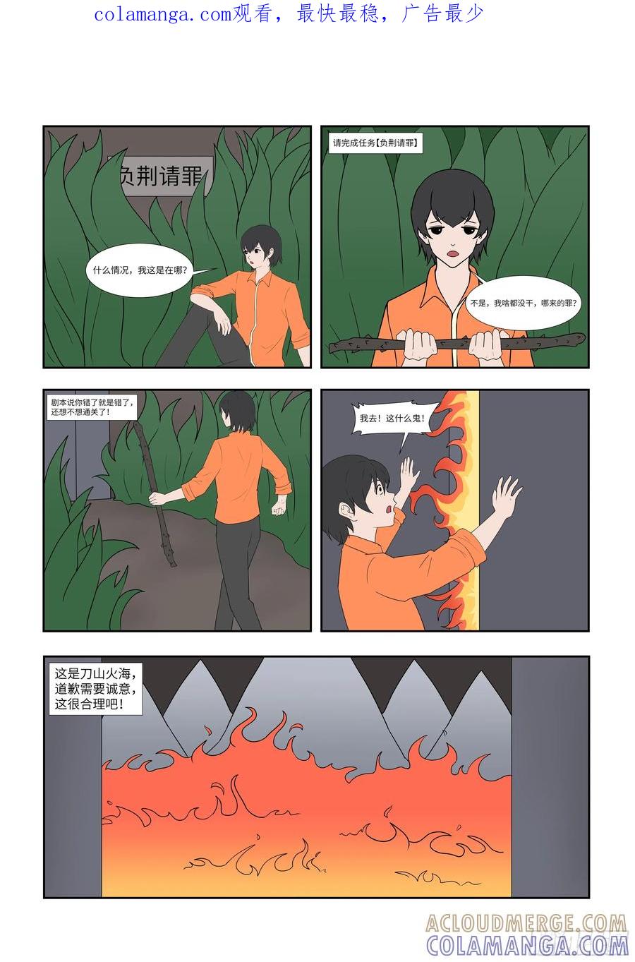 《终极铠甲竟是我自己》负荆请罪 第1页