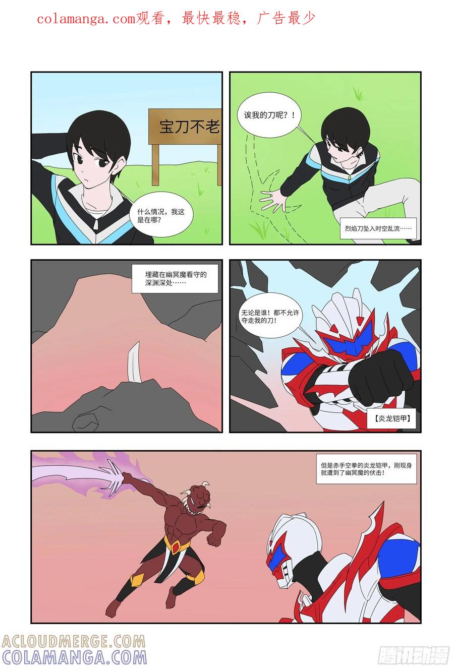 《终极铠甲竟是我自己》宝刀未老 第1页