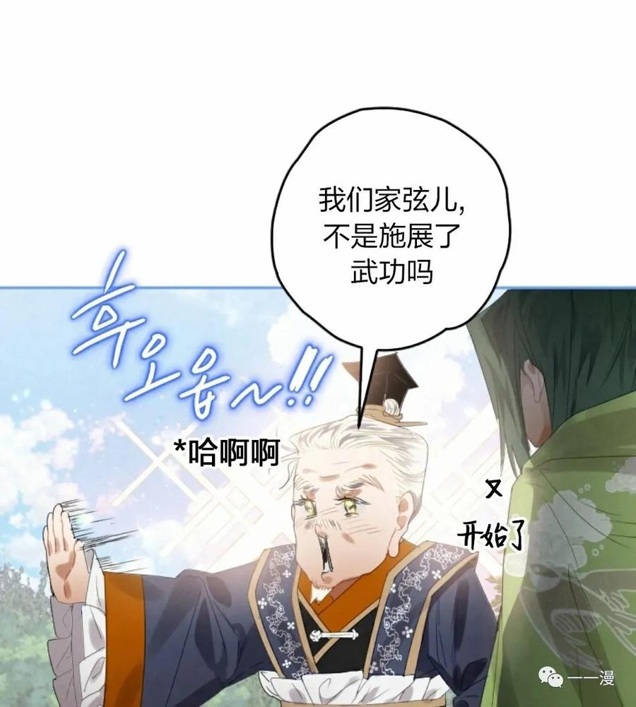 《天剑奇侠》第5话 重发 第81页