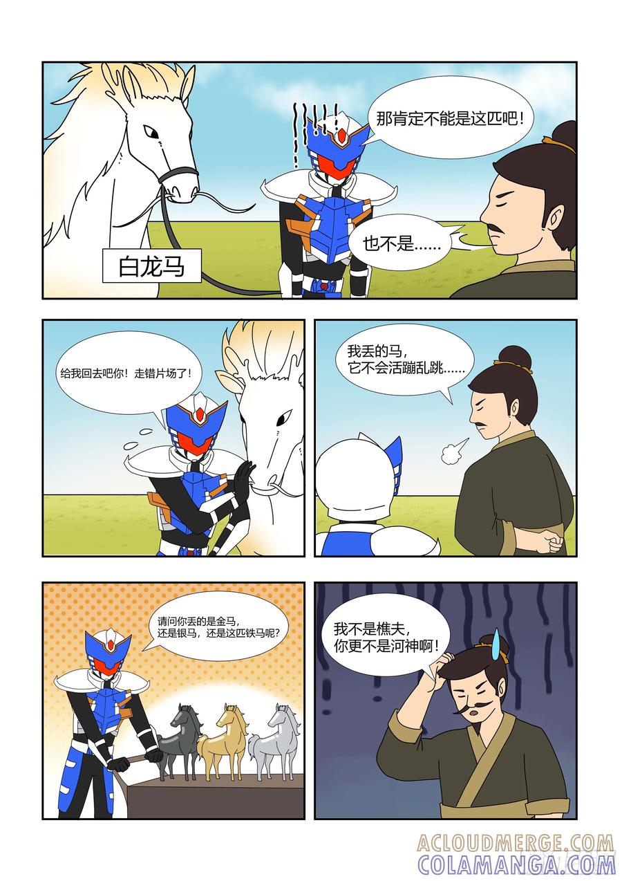 《终极铠甲竟是我自己》塞翁失马 第2页