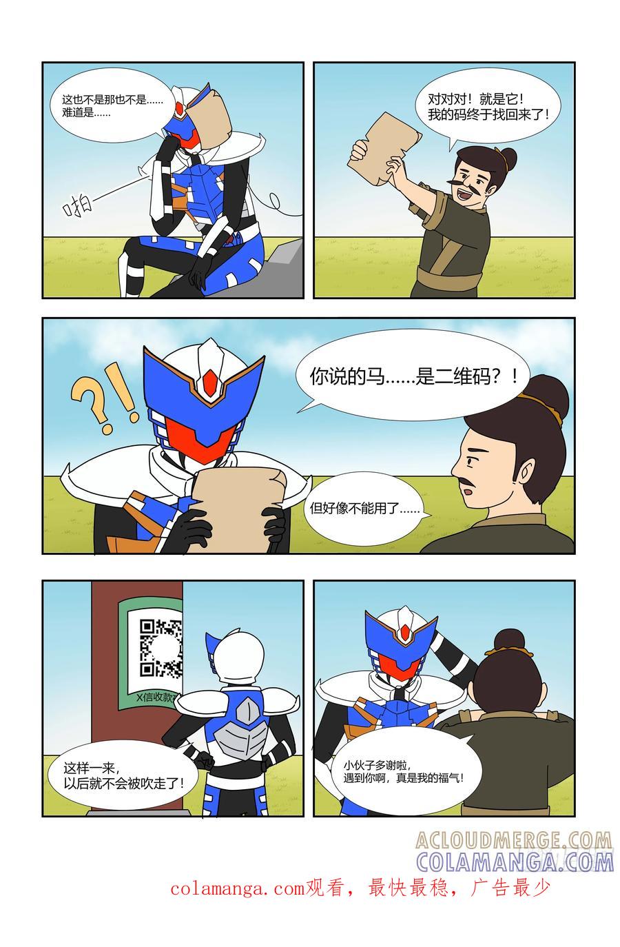 《终极铠甲竟是我自己》塞翁失马 第3页