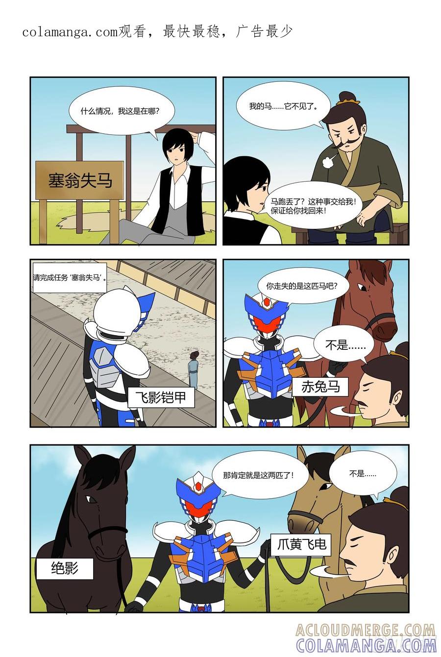 《终极铠甲竟是我自己》塞翁失马 第1页