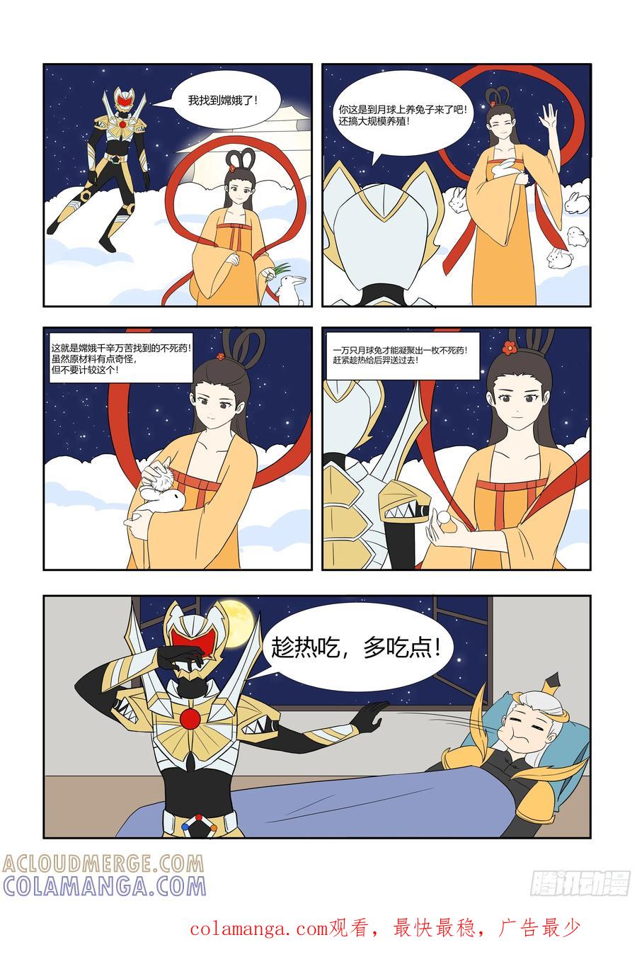 《终极铠甲竟是我自己》嫦娥奔月 第3页