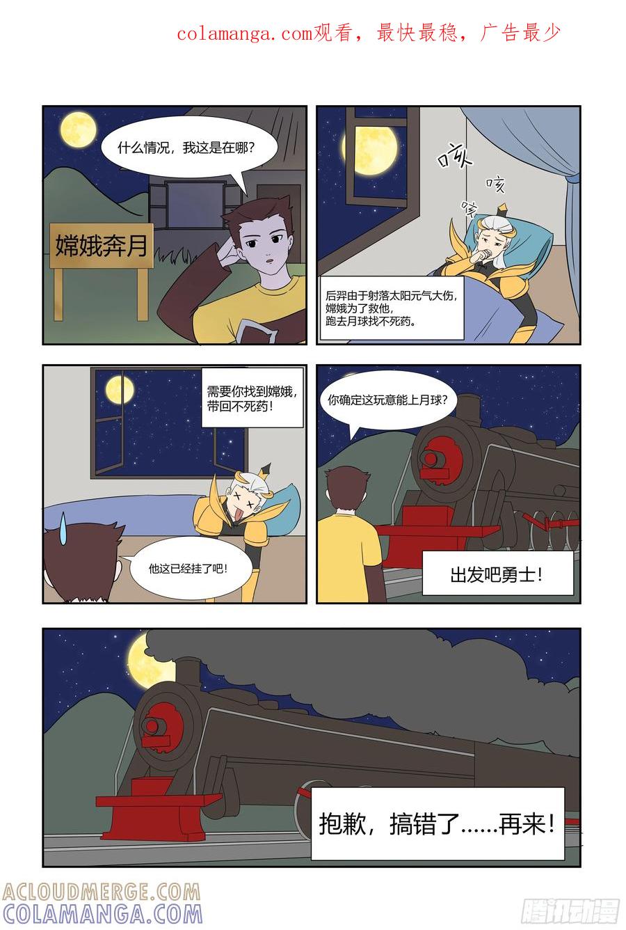 《终极铠甲竟是我自己》嫦娥奔月 第1页