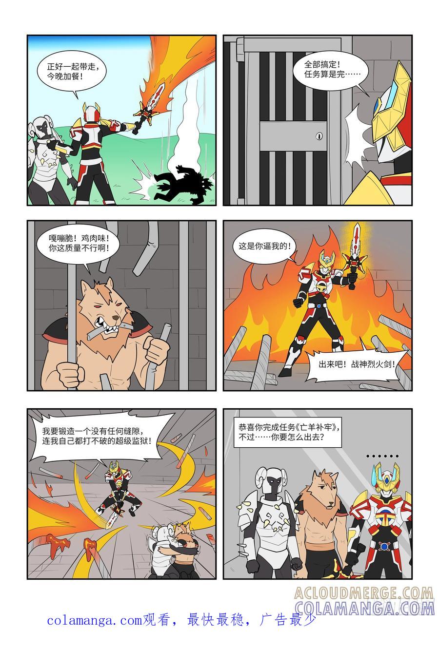 《终极铠甲竟是我自己》亡羊补牢 第3页