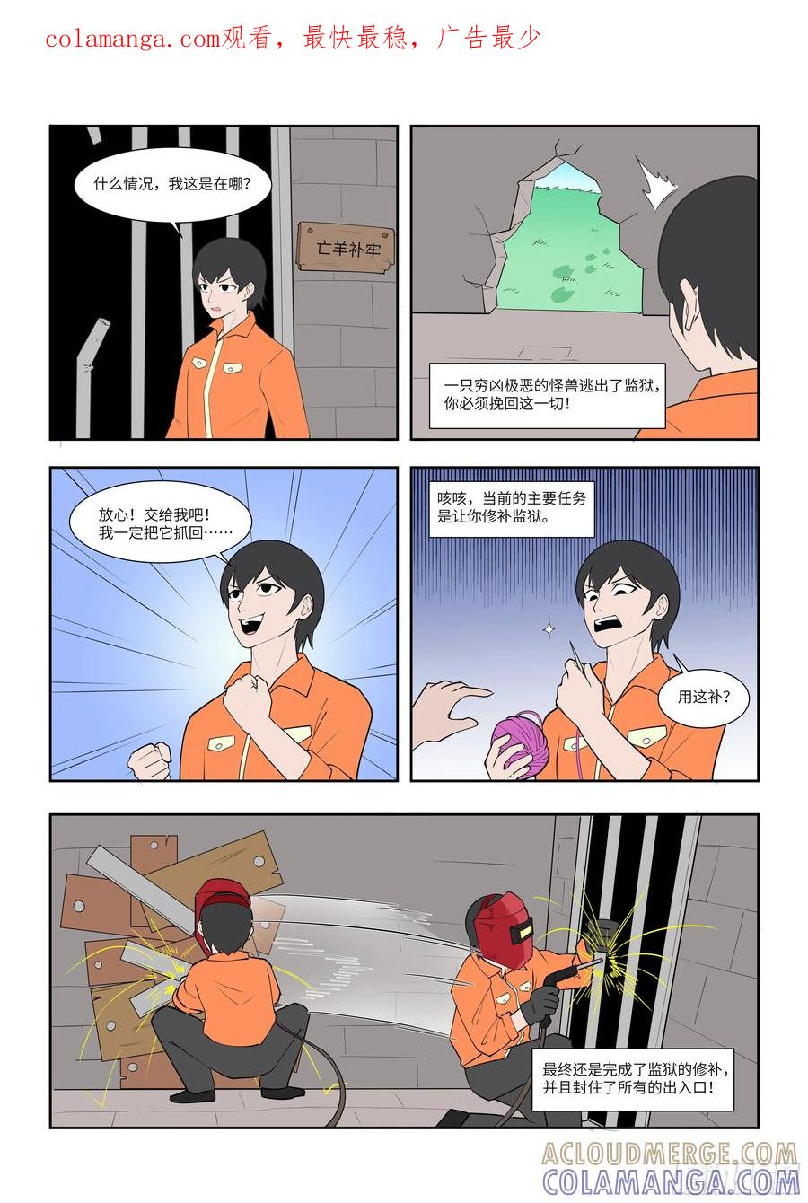 《终极铠甲竟是我自己》亡羊补牢 第1页
