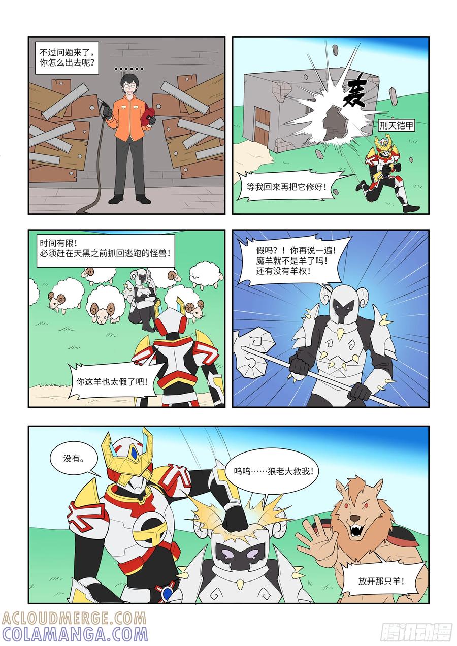 《终极铠甲竟是我自己》亡羊补牢 第2页